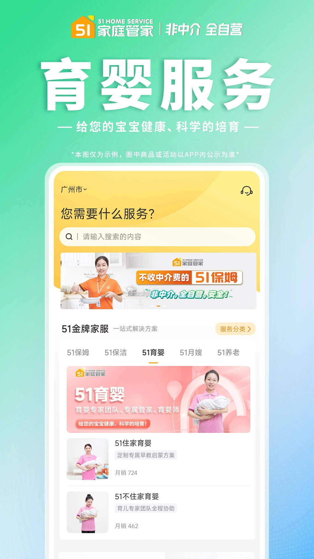 51家庭管家Android版