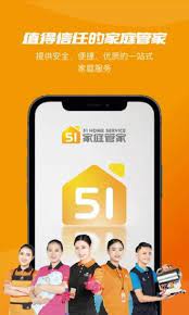 51家庭管家Android版