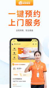 51家庭管家Android版