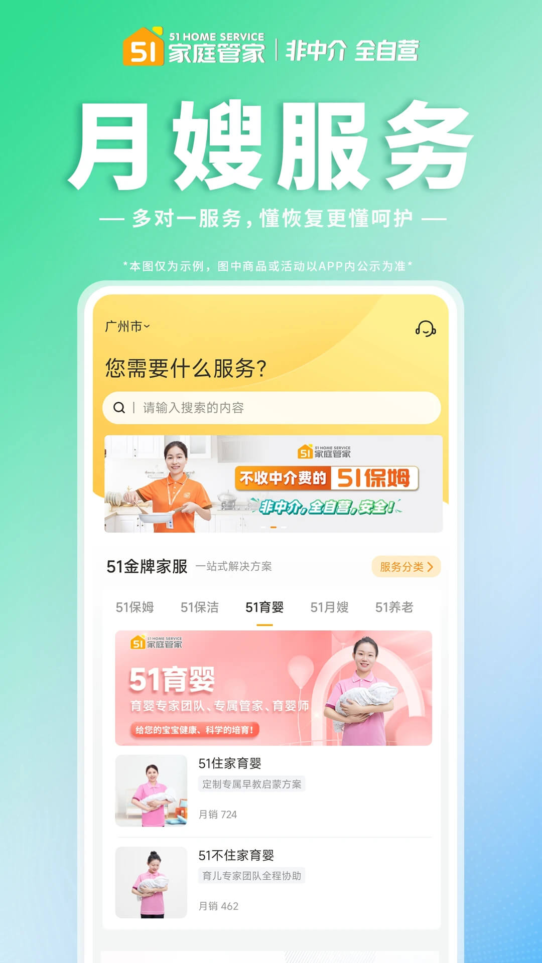 51家庭管家Android版