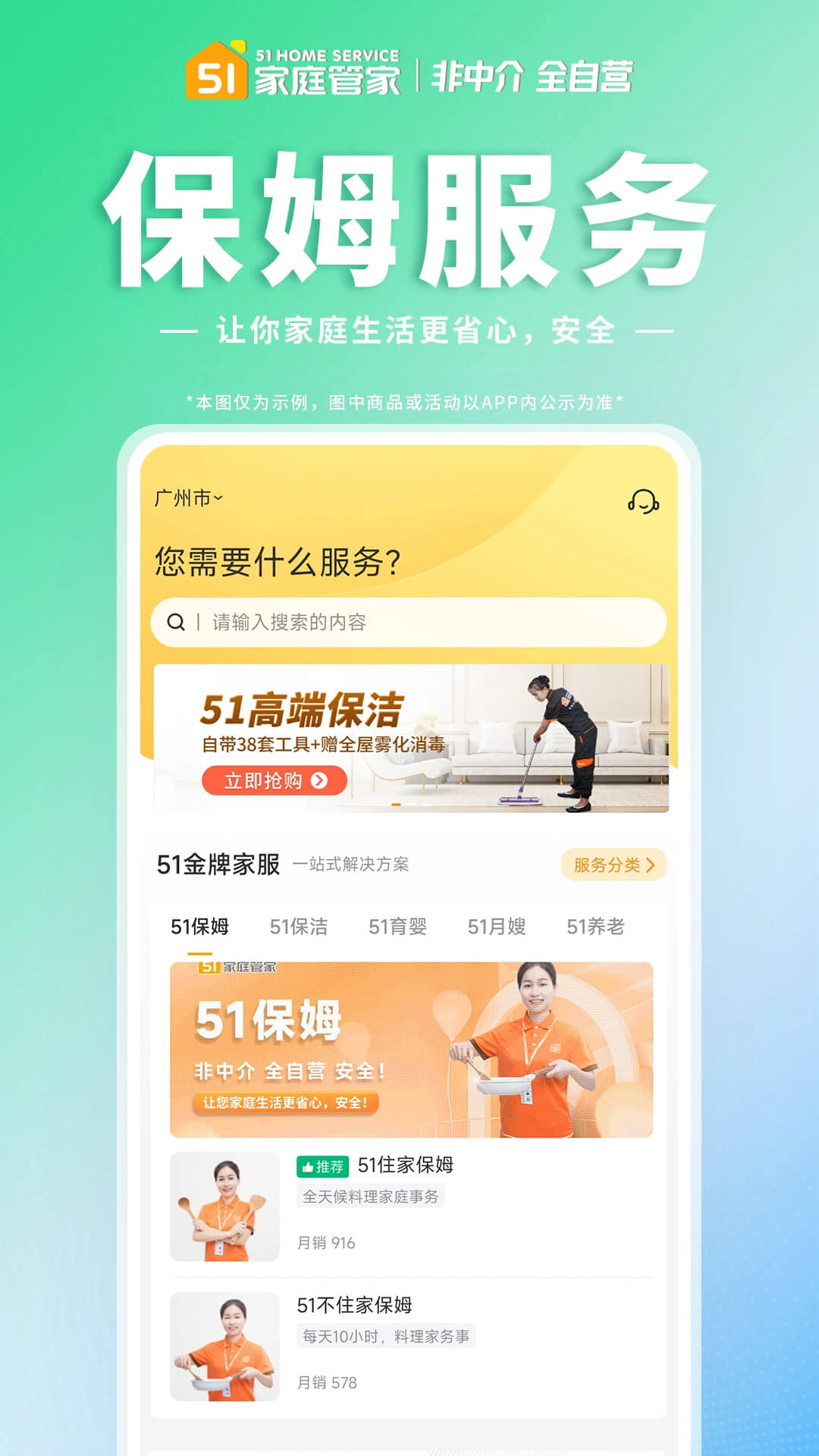 51家庭管家Android版