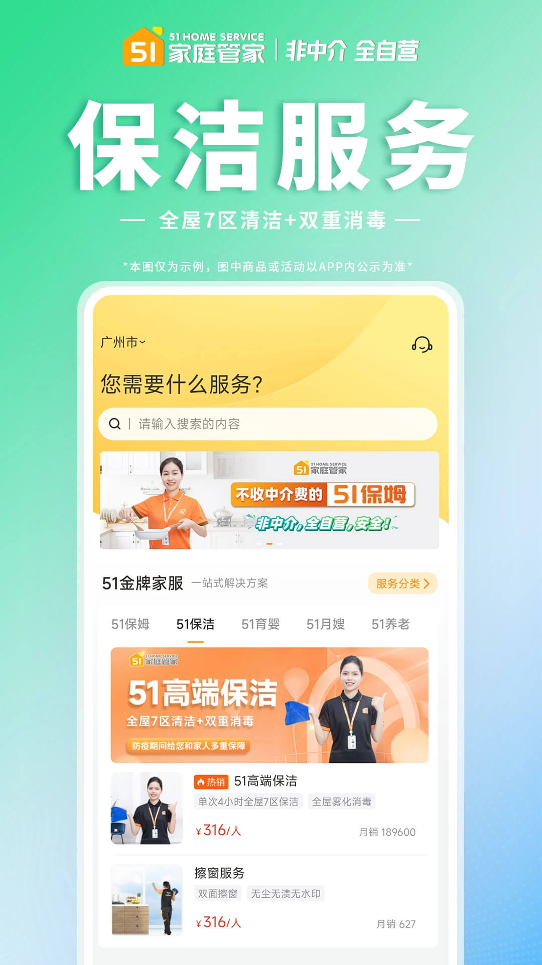 51家庭管家Android版