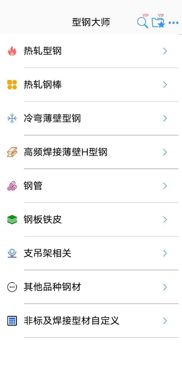 型钢大师下载