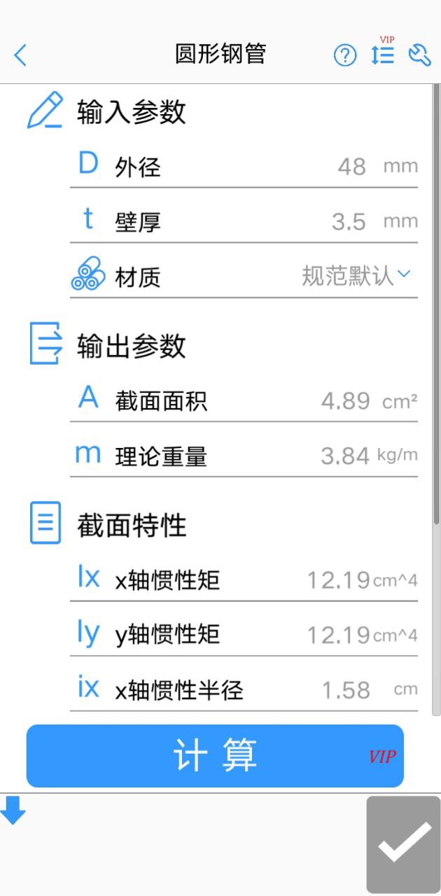 型钢大师下载