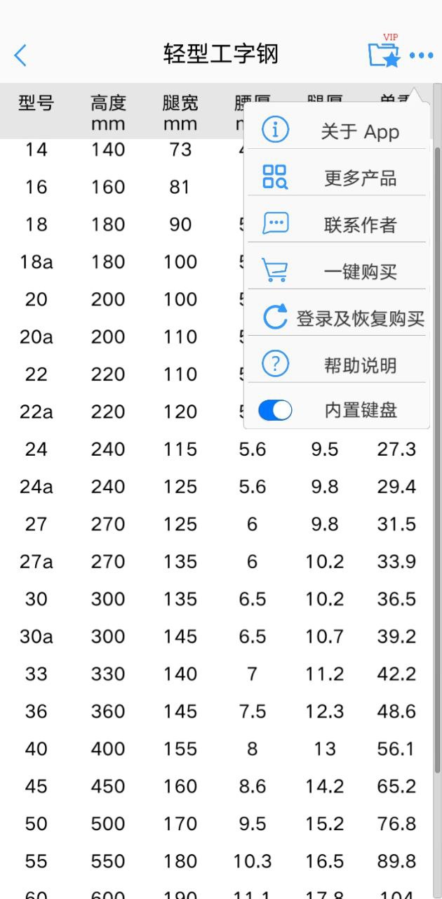 型钢大师下载