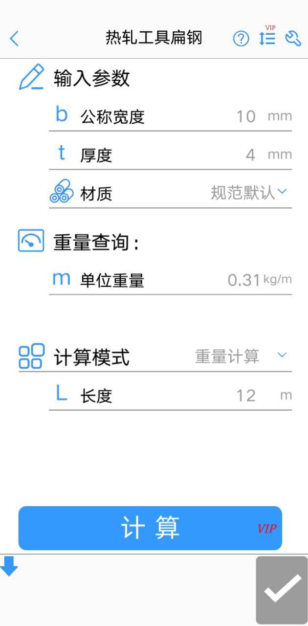 型钢大师下载
