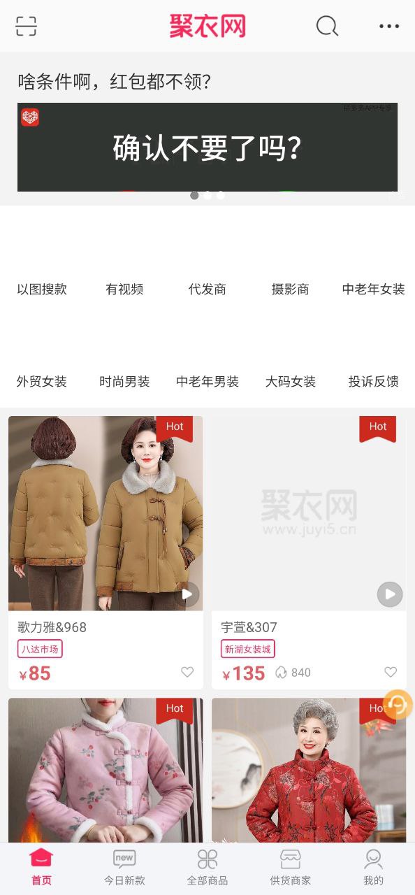 聚衣网安卓