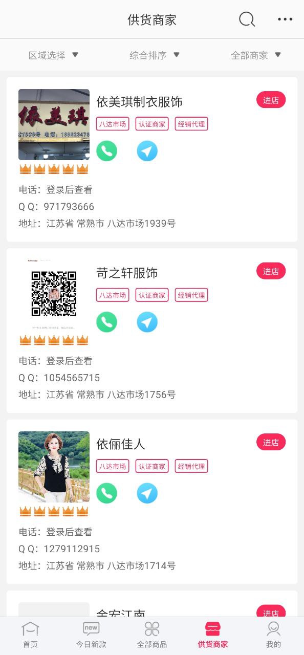 聚衣网安卓