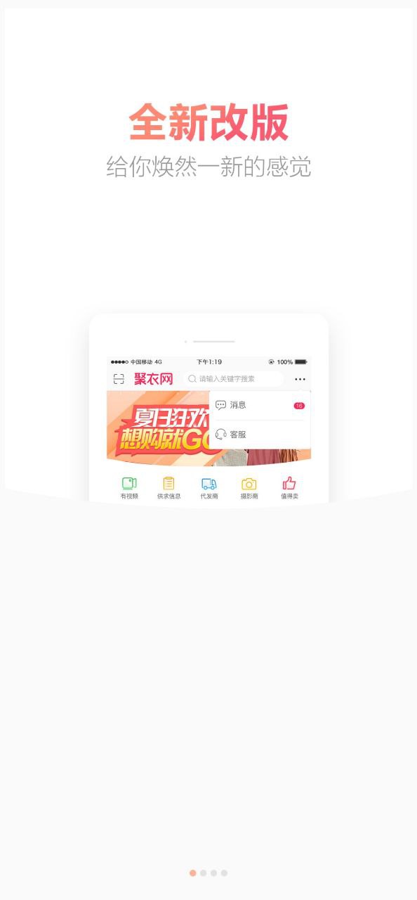 聚衣网安卓