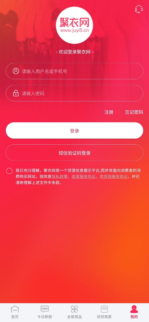 聚衣网安卓