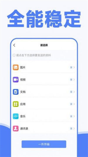 换机同步助手免费下载