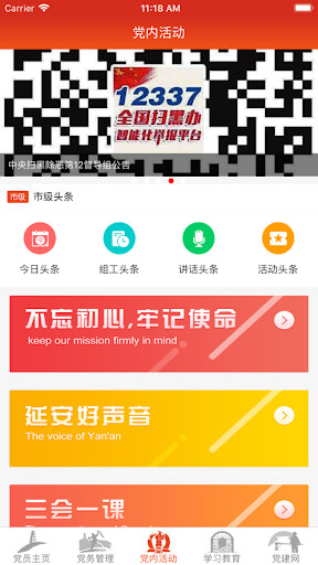 延安互联网党建云平台免费下载