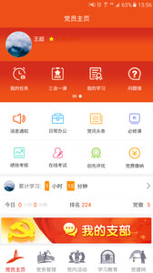 延安互联网党建云平台免费下载