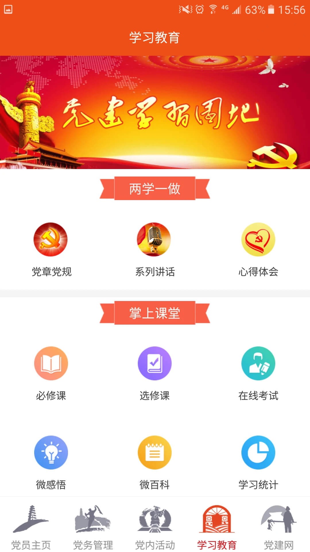 延安互联网党建云平台免费下载