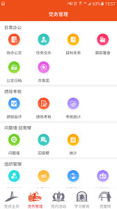 延安互联网党建云平台免费下载