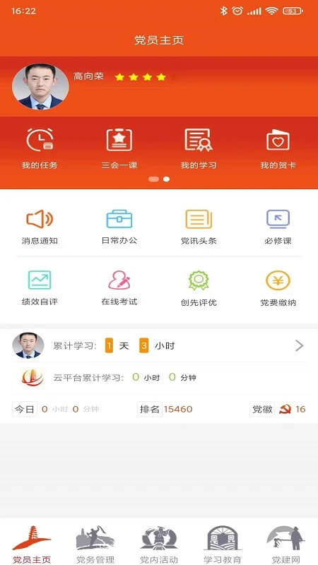 延安互联网党建云平台免费下载