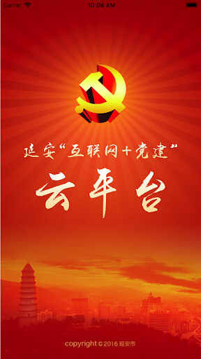延安互联网党建云平台免费下载