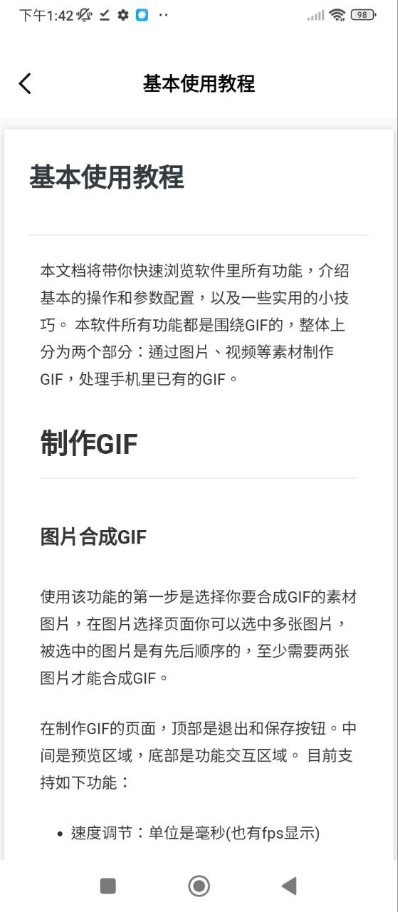 GIF动图制作安卓下载