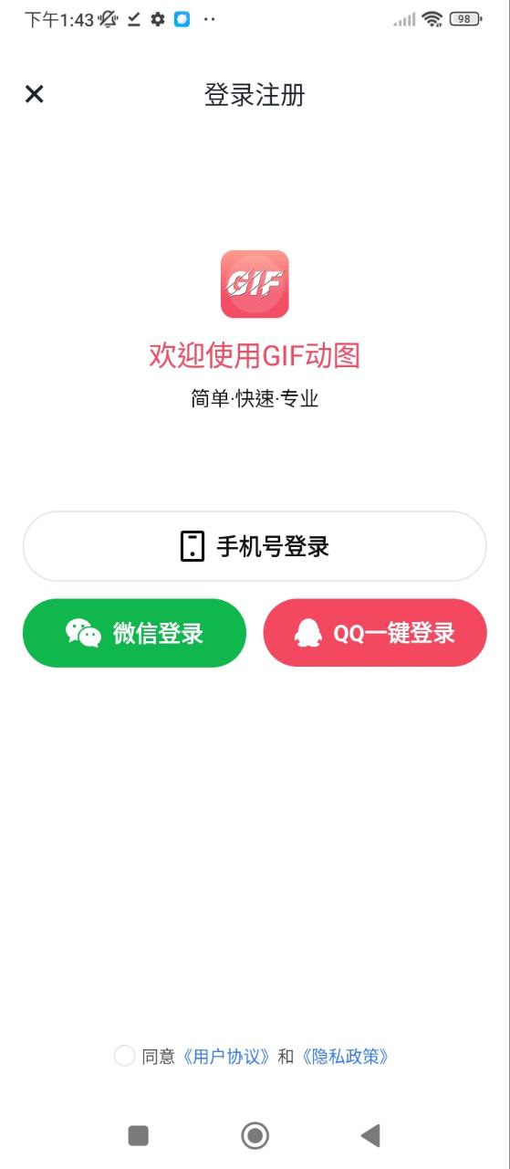 GIF动图制作安卓下载