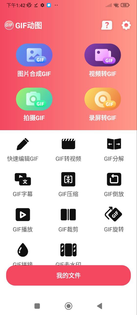 GIF动图制作安卓下载