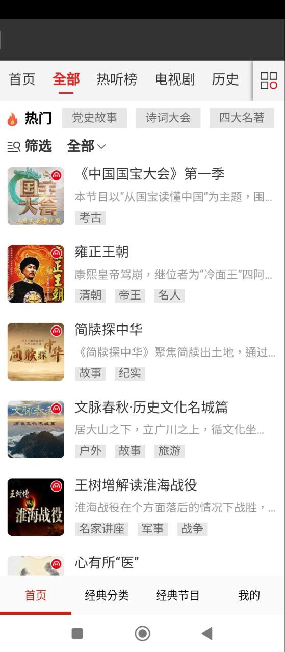 有声听书安卓