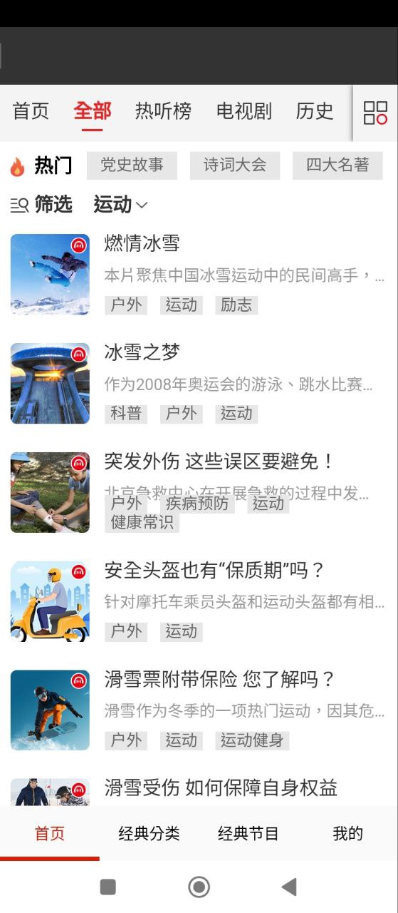 有声听书安卓