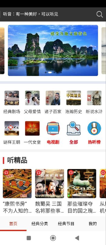 有声听书安卓