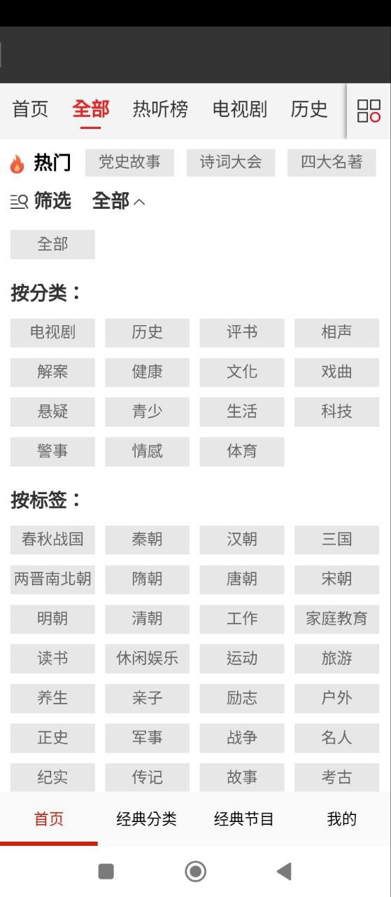有声听书安卓