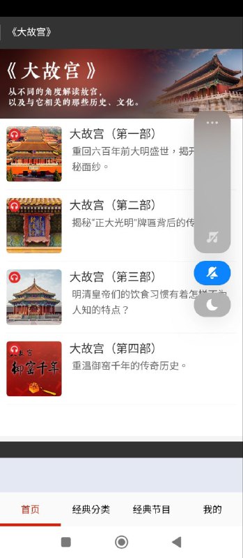 有声听书安卓