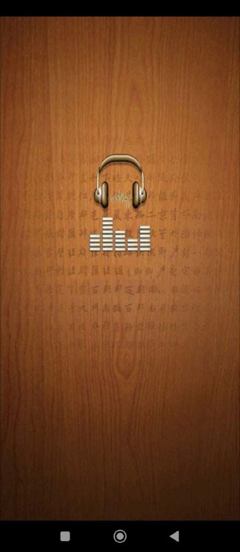 有声听书安卓
