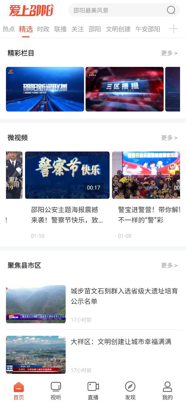 爱上邵阳安装