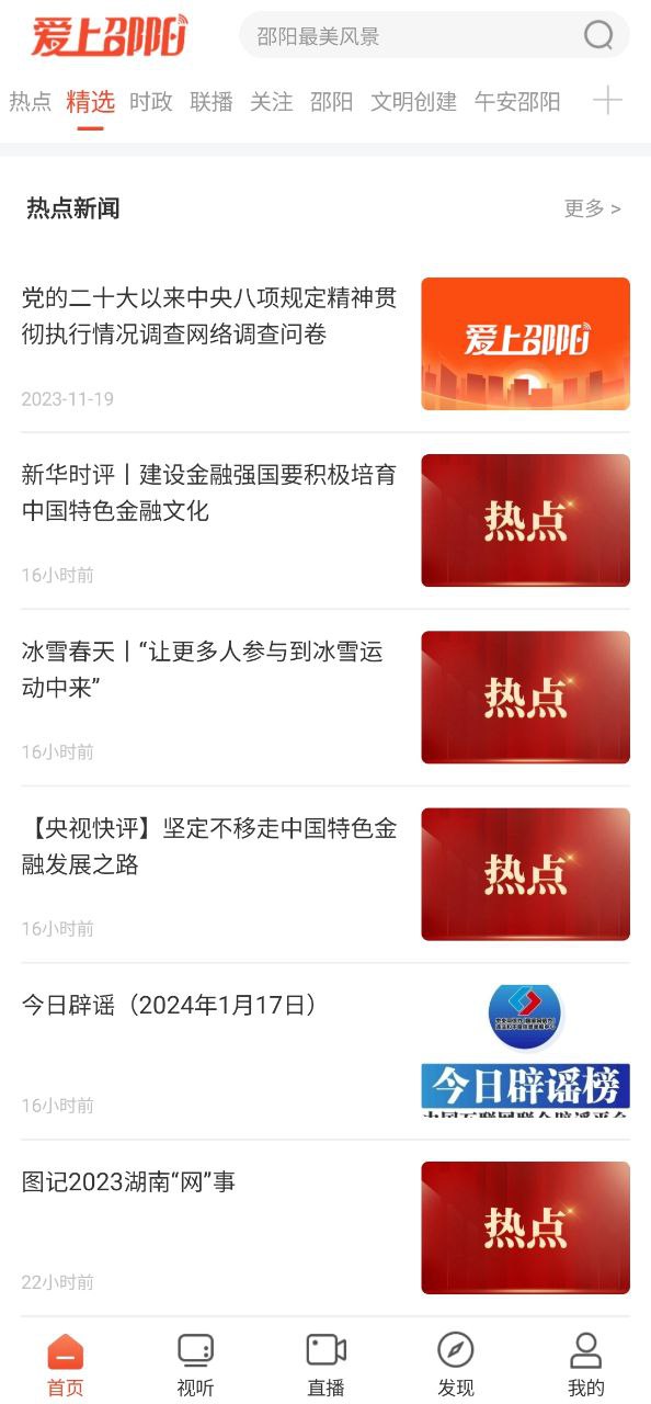爱上邵阳安装