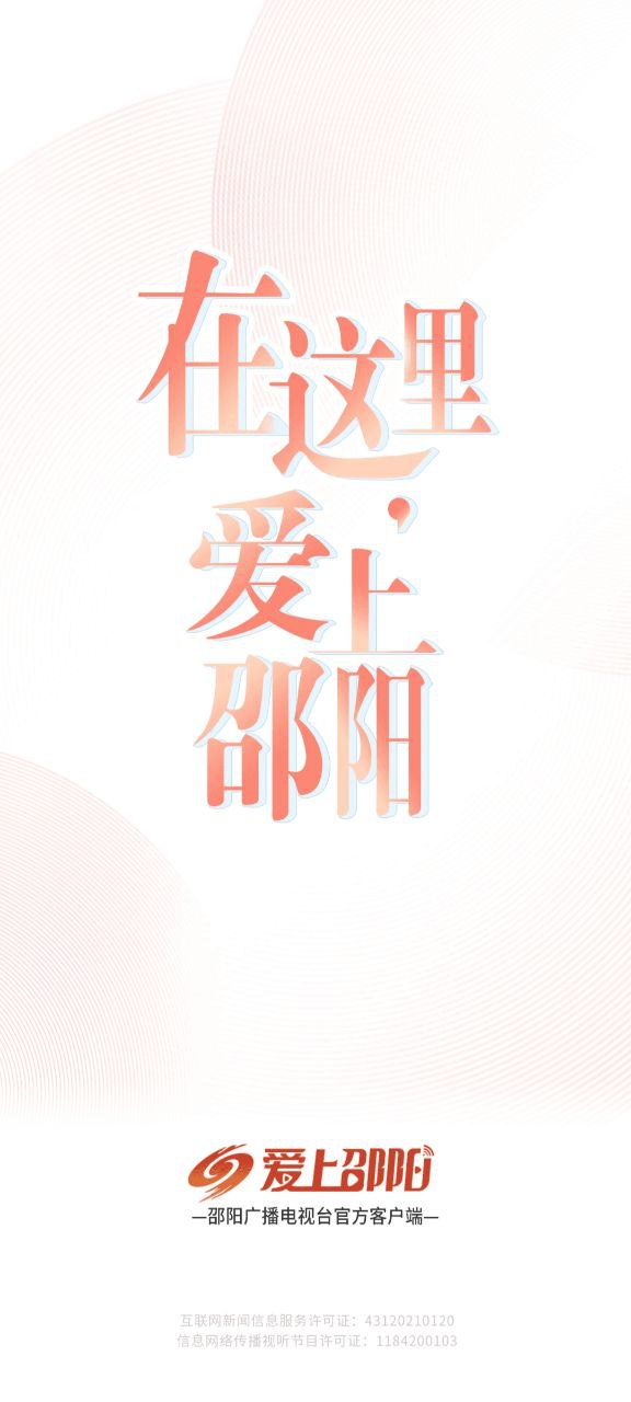 爱上邵阳安装