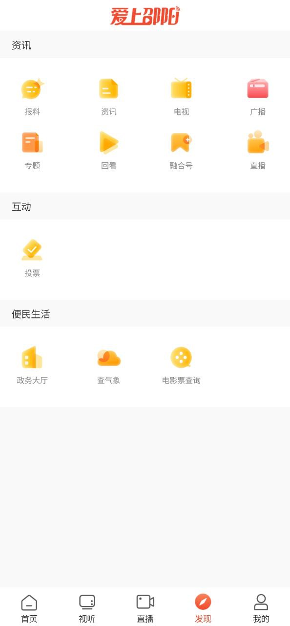 爱上邵阳安装