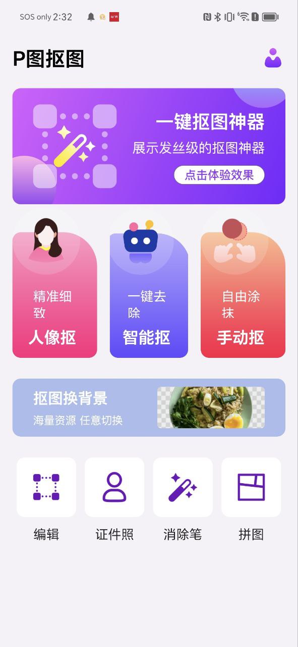 P图软件免费下载