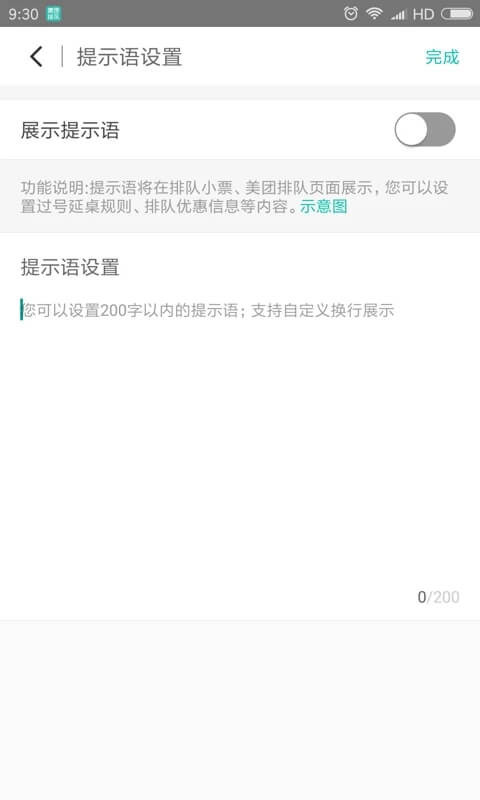 美团排队安卓版