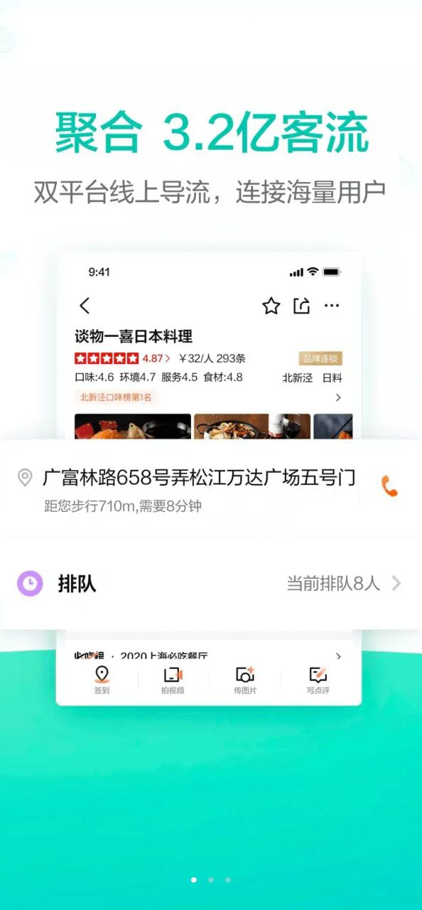 美团排队安卓版