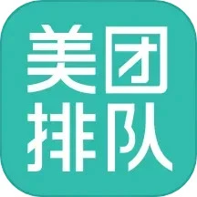 美团排队安卓版