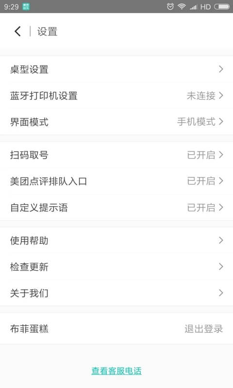 美团排队