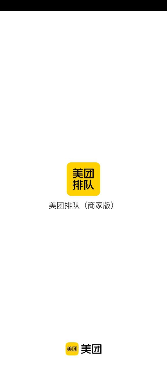 美团排队安卓版