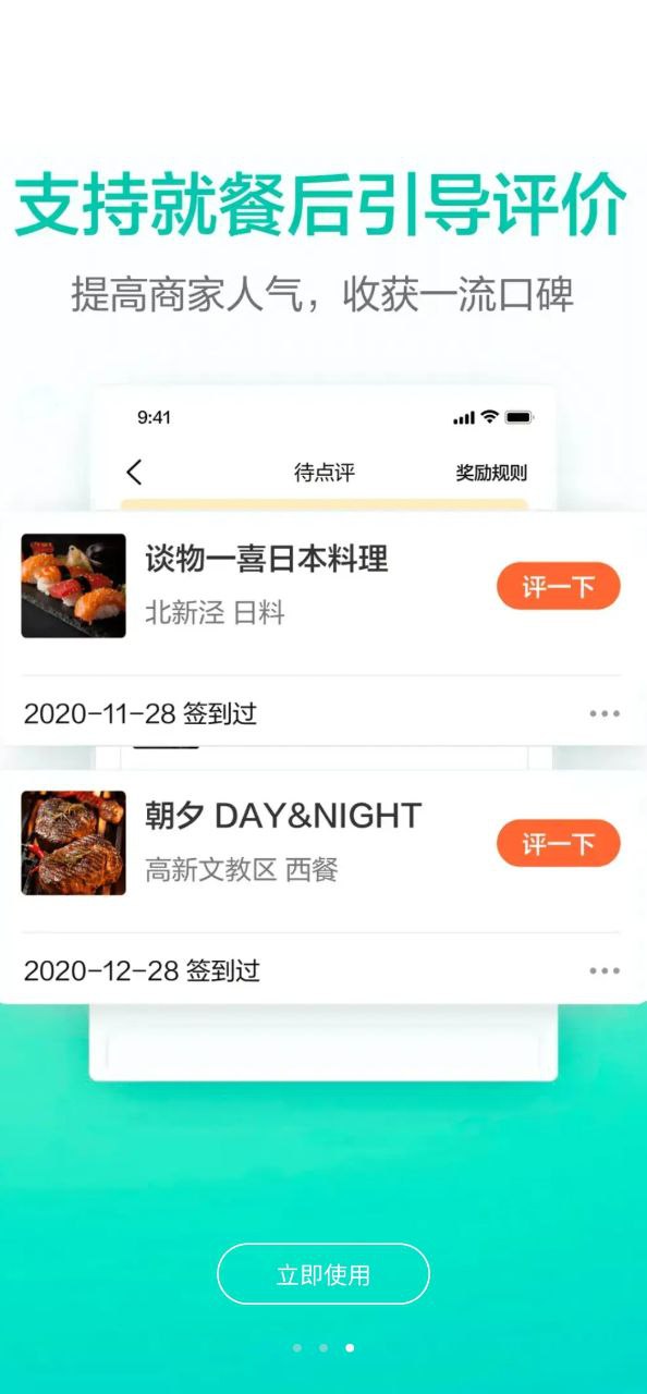 美团排队安卓版