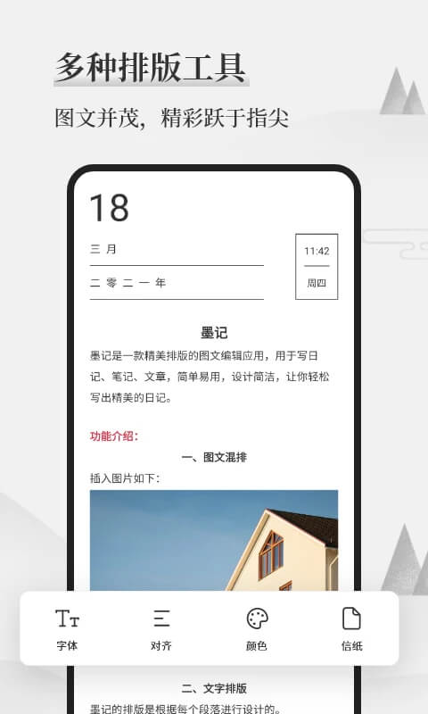 墨记安装