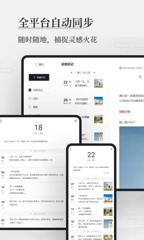 墨记安装