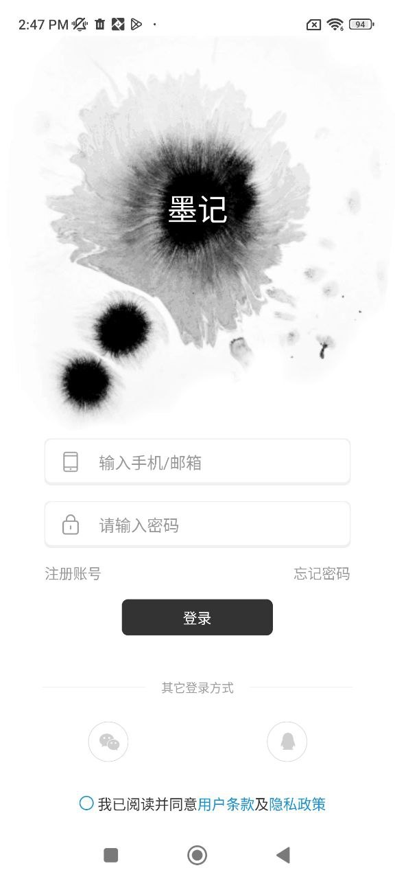 墨记安装