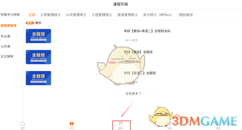 恰播课堂界面