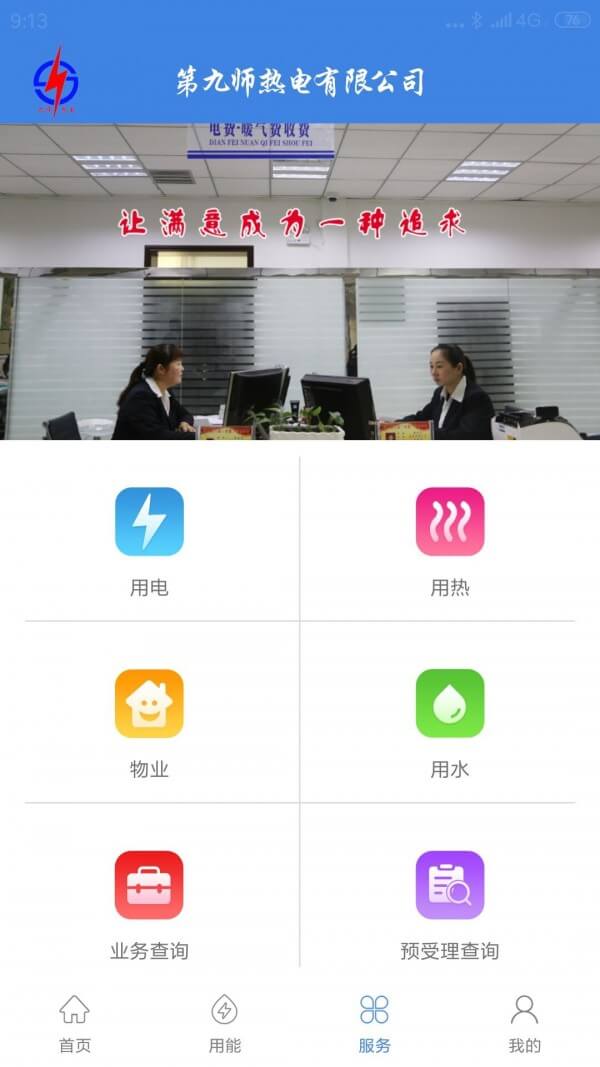 九师热电软件