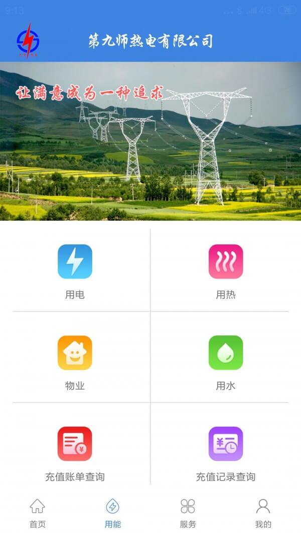 九师热电软件