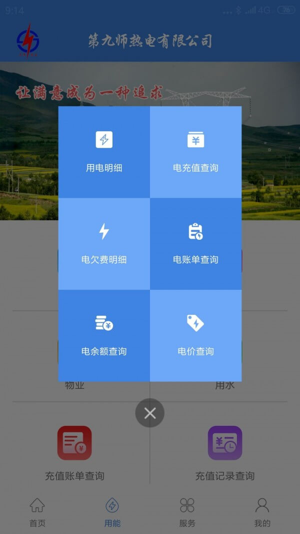 九师热电软件