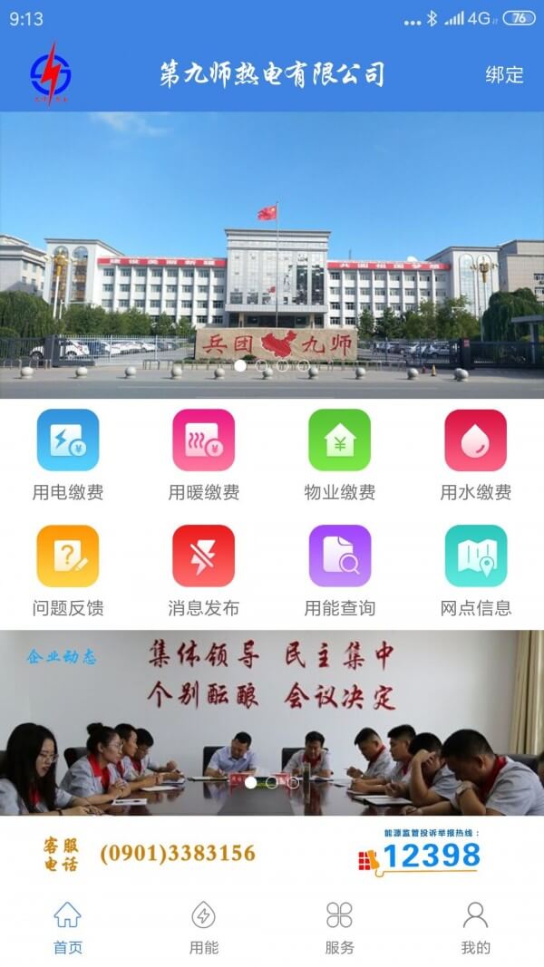 九师热电软件