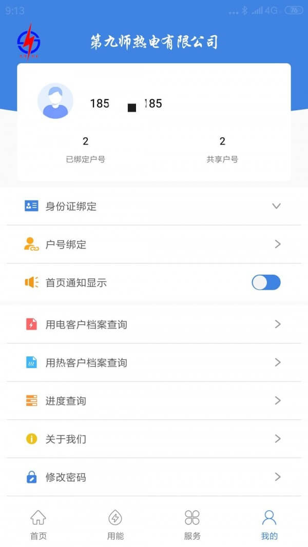 九师热电软件
